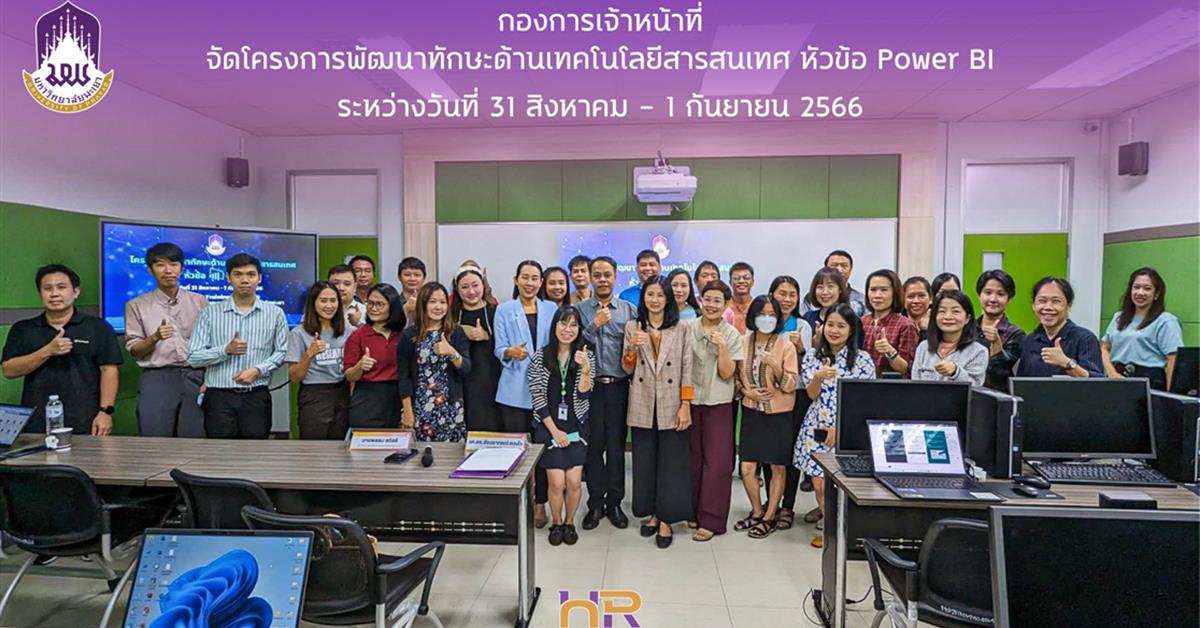 โครงการพัฒนาทักษะด้านเทคโนโลยีสารสนเทศ หัวข้อ Power BI 